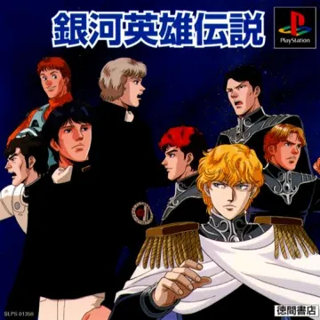 Ginga Eiyuu Densetsu (JP) box cover front